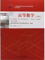 00022高等数学(工专) 吴纪桃 漆毅 2023年版 北京大学出版社--自学考试指定教材