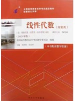 04184线性代数(经管类)2023年版 刘吉佑 北京大学出版社--自学考试指定教材
