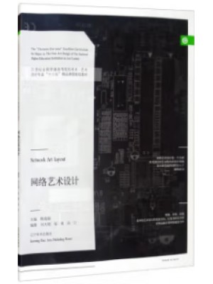 自考教材 07218网络艺术 网络艺术设计2020年版 韩高路 辽宁美术出版社