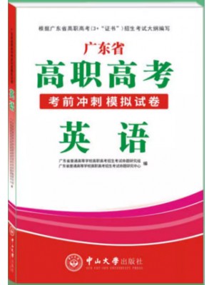 2024年广东省高职高考3+证书考前冲刺模拟试卷 英语