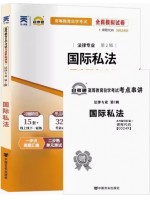 00249国际私法   全真模拟试卷（自考通试卷）附考点串讲