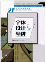 自考教材09236编排设计 00713字体设计 字体设计与编排 张抒 西南师范大学出版社