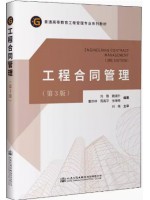 重庆自考教材04231建设工程合同（含FIDIC）条款 工程合同管理 刘蓉 魏道升 人民交通出版社