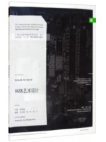 自考教材 07218网络艺术 网络艺术设计2020年版 韩高路 辽宁美术出版社