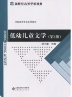 安徽自考教材12348低幼儿童文学 12351低幼儿童文学名著导读 祝士媛北京师范大学出版社 安徽四川贵州山西河北