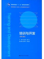 安徽自考教材01214培训管理 培训与开发（第5版）石金涛  中国人民大学出版社