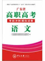 2026年广东省高职高考3+证书考前冲刺模拟试卷 语文