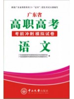 2024年广东省高职高考3+证书考前冲刺模拟试卷 语文