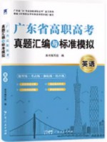 2024年广东省高职高考3+证书真题汇编与标准模拟 英语