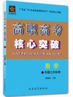 2024年广东省高职高考专题过关检测 数学