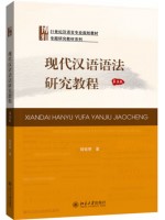 安徽自考教材00821现代汉语语法研究（第5版）陆俭明  北京大学