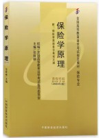 自考教材 00079 0079保险学原理 张栓林2004年版中国财政经济出版社