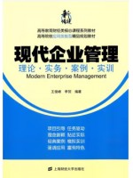 湖南自考教材11465现代公司管理 现代企业管理 王俊峰 李贺 上海财经大学出版社