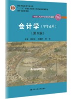 湖南自考教材00801会计学2019年版 徐经长 中国人民大学出版社