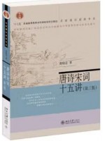 海南自考教材14287唐宋诗词专题 唐诗宋词十五讲（第三版）葛晓音 北京大学出版社 2021年版