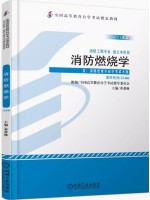 12405城市消防规划 杜宝玲 机械工业出版社 2014年版