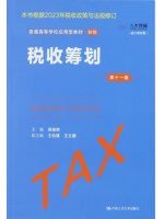 甘肃自考教材05324	税收筹划11版 梁俊娇等	中国人民大学出版社