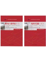 自考教材10993工程数学(线性代数、概率论与数理统计) 北京大学出版社