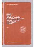 自考教材05424现代设计史 世界现代设计史  梁梅 上海人民美术出版社