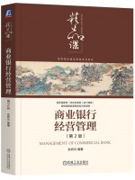 四川自考教材00072	商业银行业务与经营	商业银行经营管理	张桥云	机械工业出版社2023年第2版