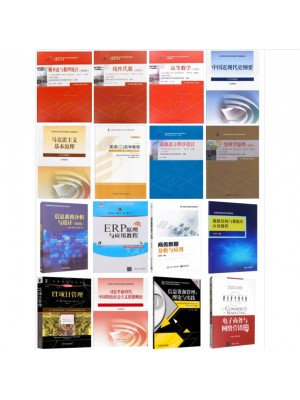 2026广东自考教材120102信息管理与信息系统专升本自学考试指定用书 笔试14本
