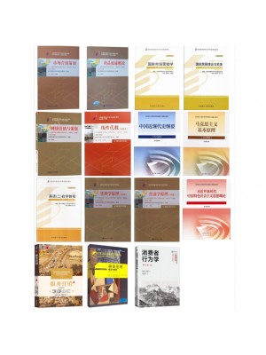 2026广东自考教材120202市场营销（本科）全套教材15本